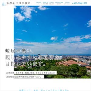 新都心法律事務所のサイト画像