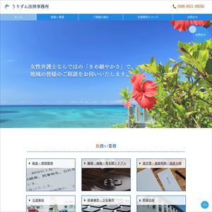 うりずん法律事務所のサイト画像
