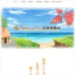 ちむじゅらさん法律事務所