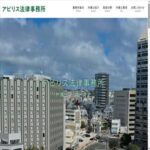 アビリス法律事務所