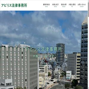 アビリス法律事務所