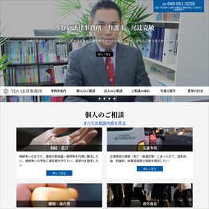 うむい法律事務所