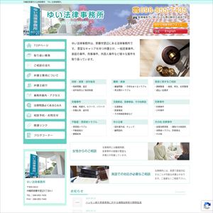 ゆい法律事務所のサイト画像