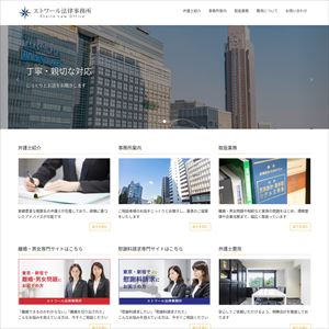 エトワール法律事務所のサイト画像
