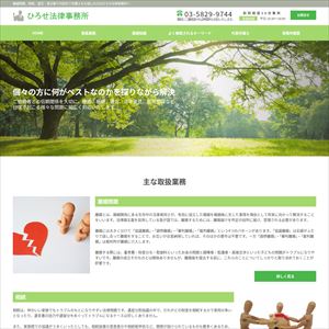 ひろせ法律事務所のサイト画像