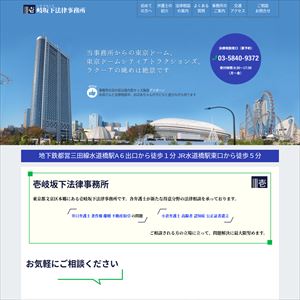 壱岐坂下法律事務所のサイト画像