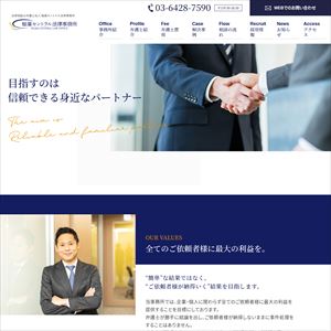 稲葉セントラル法律事務所のサイト画像