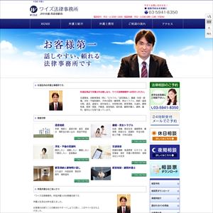 ワイズ法律事務所のサイト画像