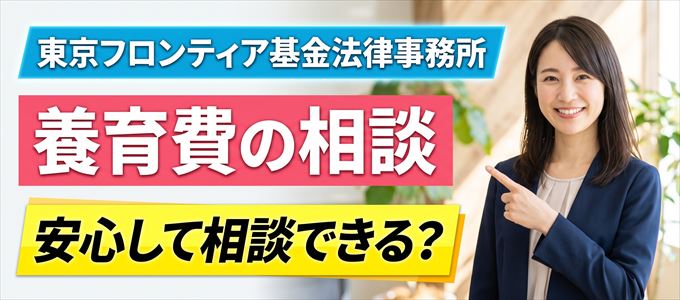 東京フロンティア基金法律事務所の気になる口コミや評判は?